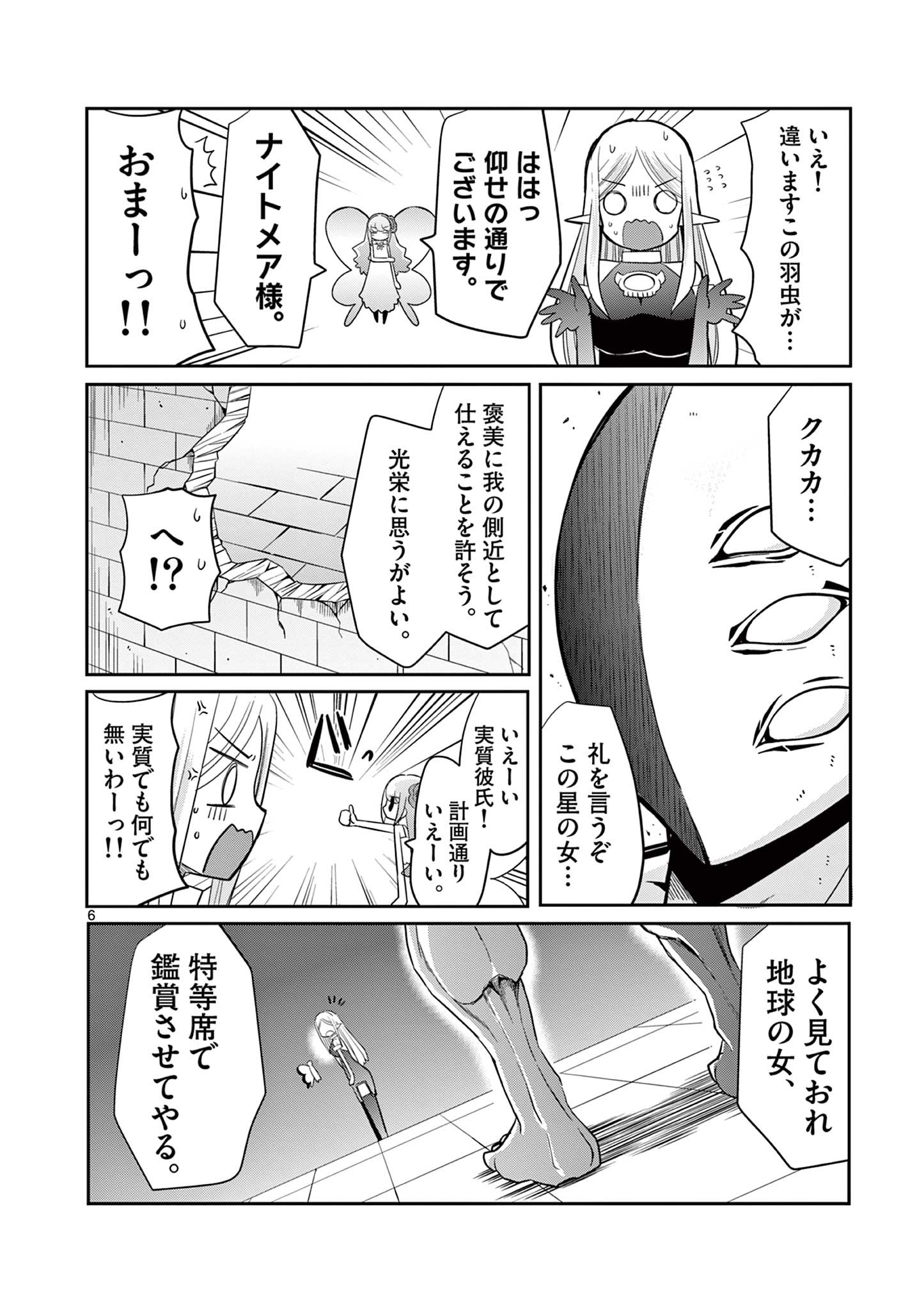 エル婚！～ぼっちエルフの婚活日記～ 第19.1話 - Page 6