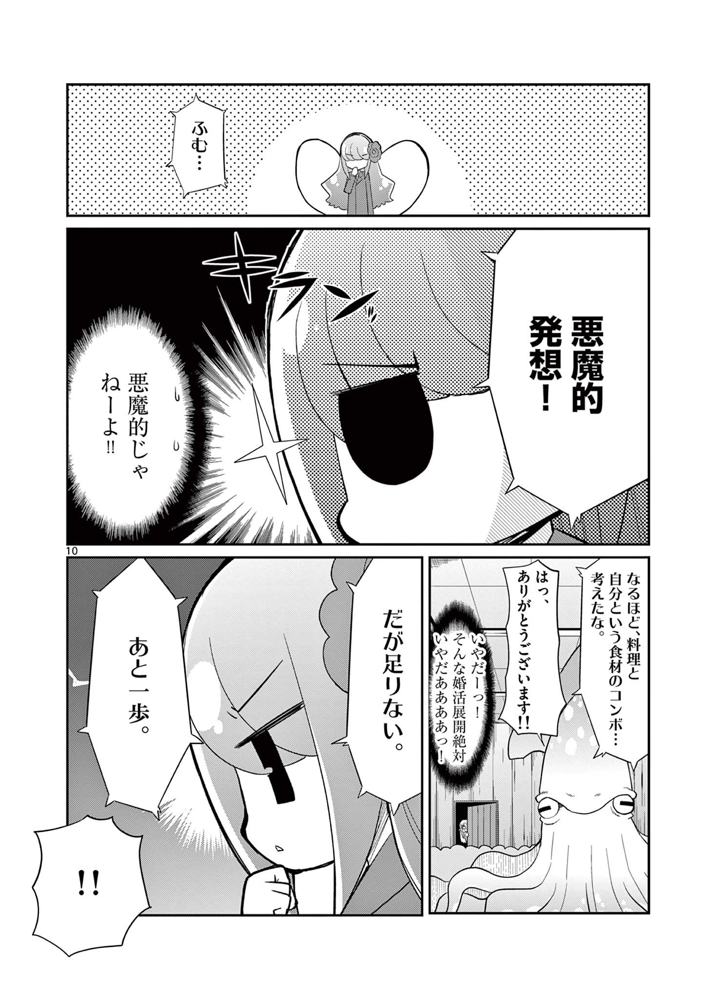 エル婚！～ぼっちエルフの婚活日記～ 第13.1話 - Page 10