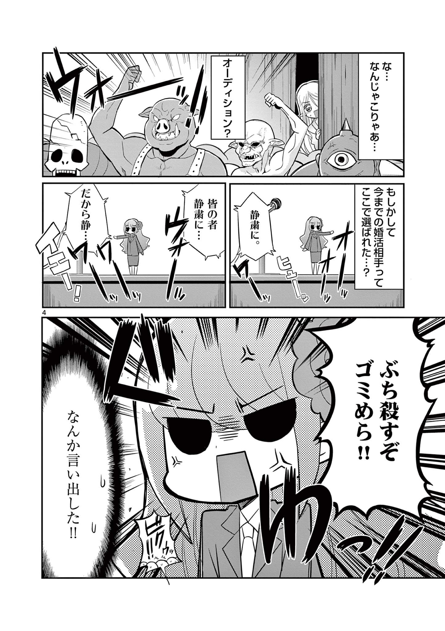 エル婚！～ぼっちエルフの婚活日記～ 第13.1話 - Page 4