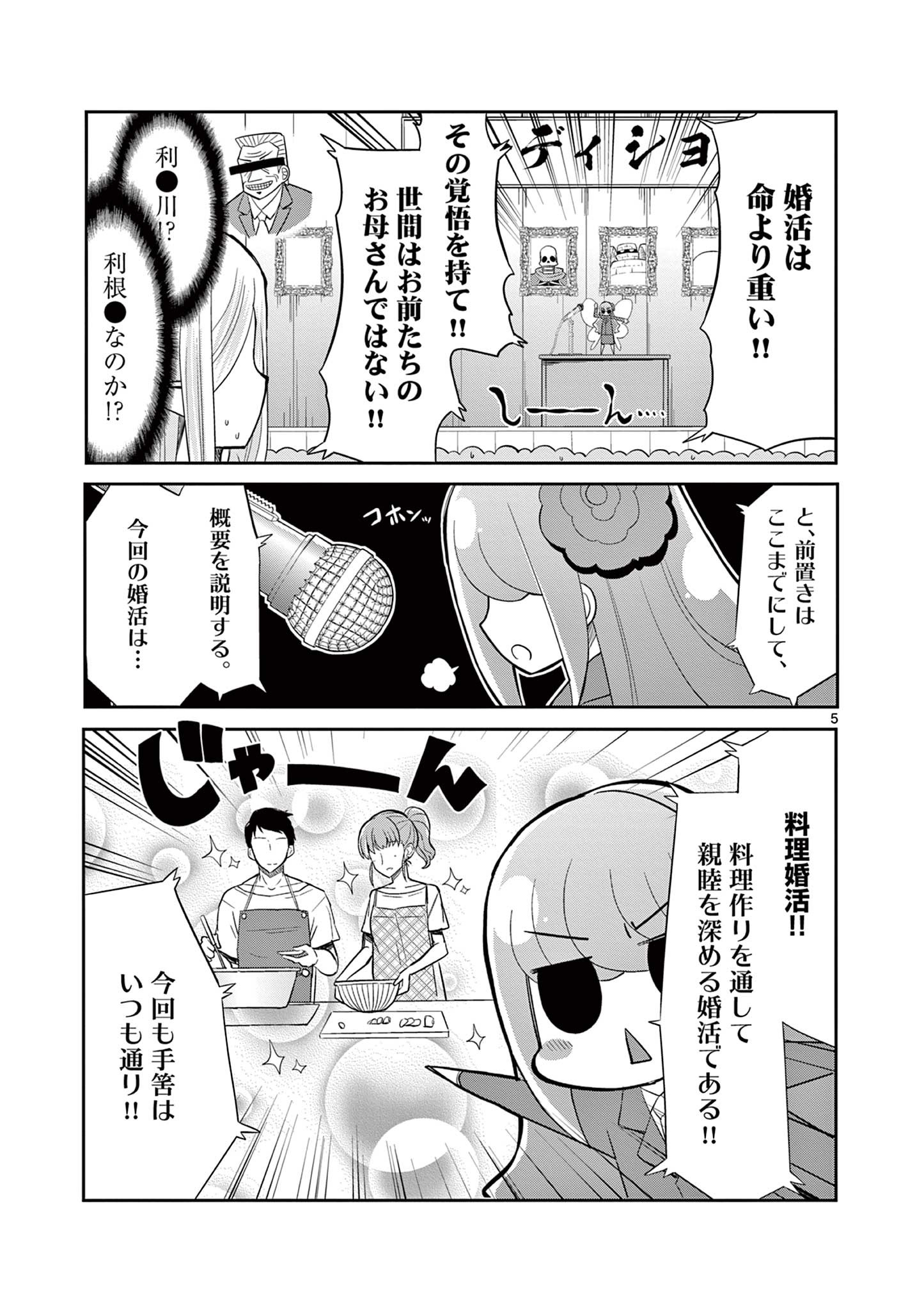 エル婚！～ぼっちエルフの婚活日記～ 第13.1話 - Page 5