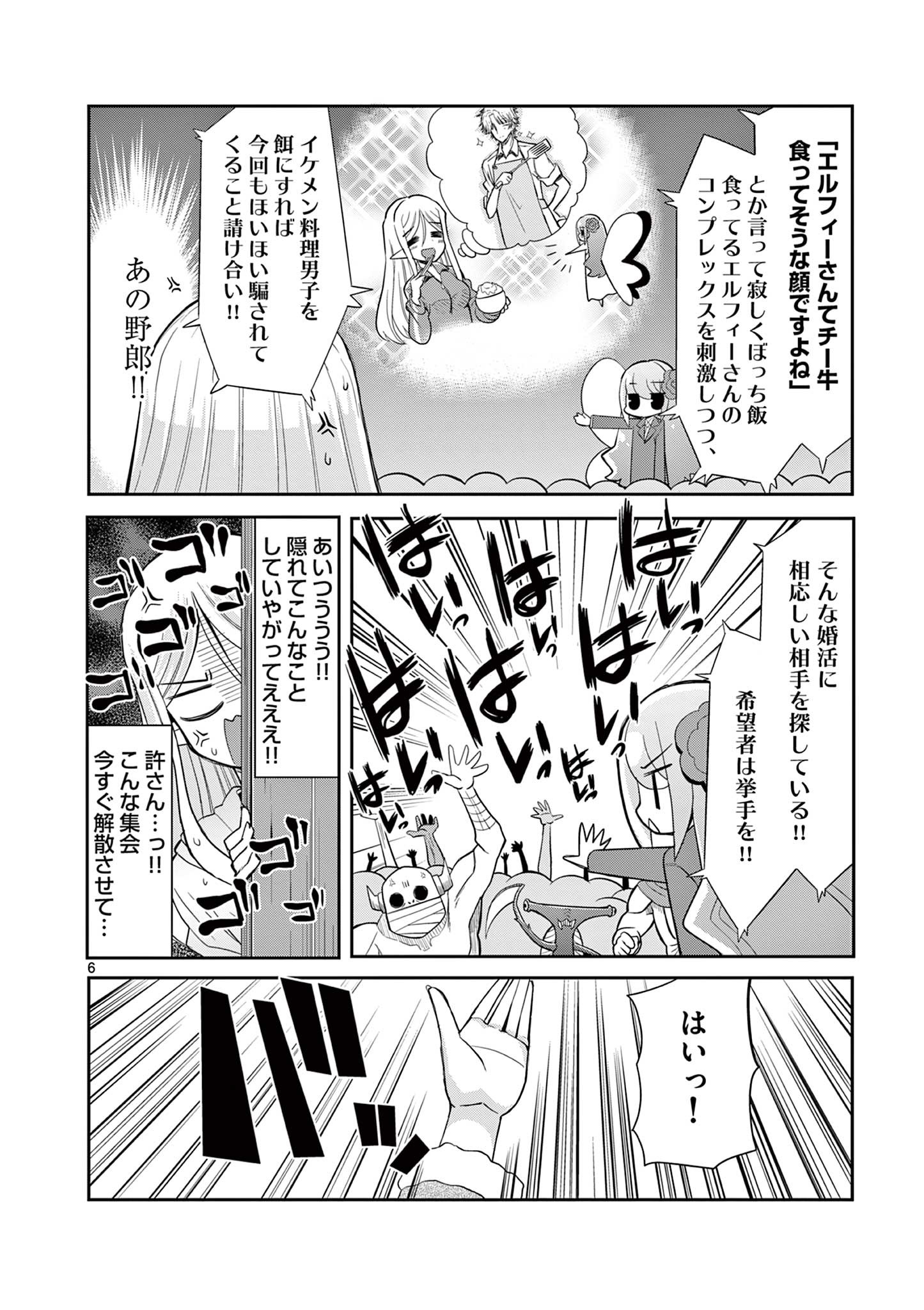 エル婚！～ぼっちエルフの婚活日記～ 第13.1話 - Page 6