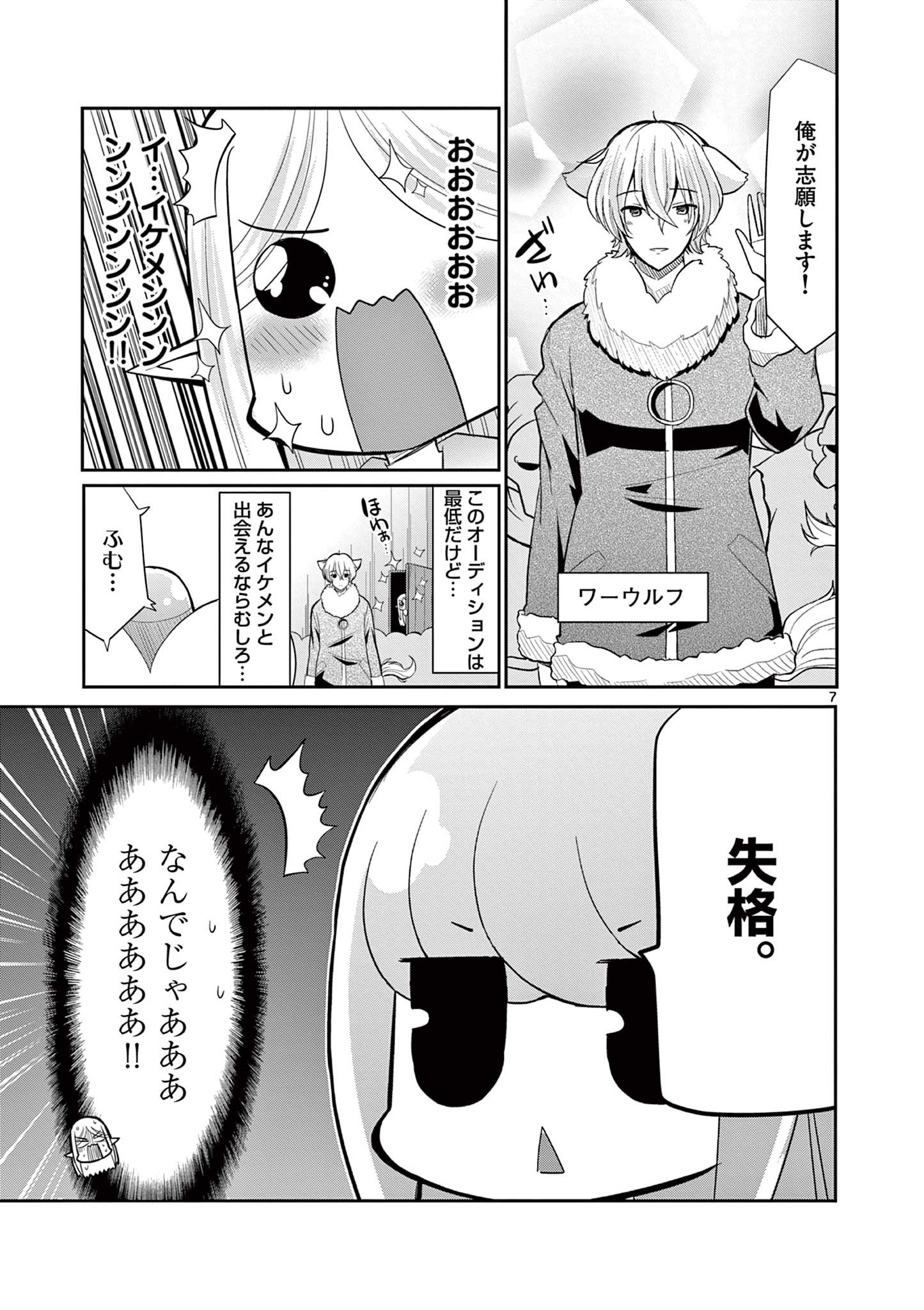 エル婚！～ぼっちエルフの婚活日記～ 第13.1話 - Page 7