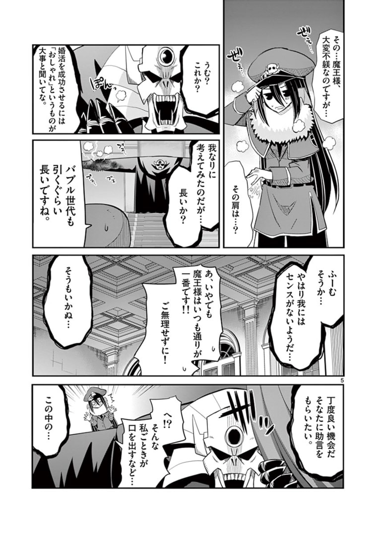 エル婚！～ぼっちエルフの婚活日記～ 第9.1話 - Page 5