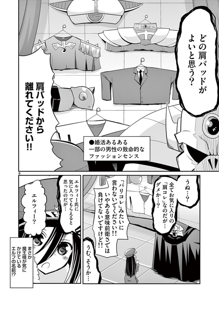 エル婚！～ぼっちエルフの婚活日記～ 第9.1話 - Page 6