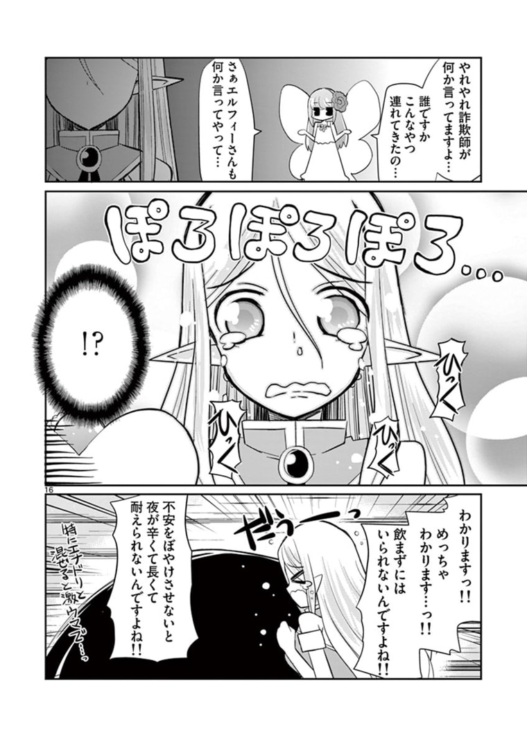 エル婚！～ぼっちエルフの婚活日記～ 第8.2話 - Page 5