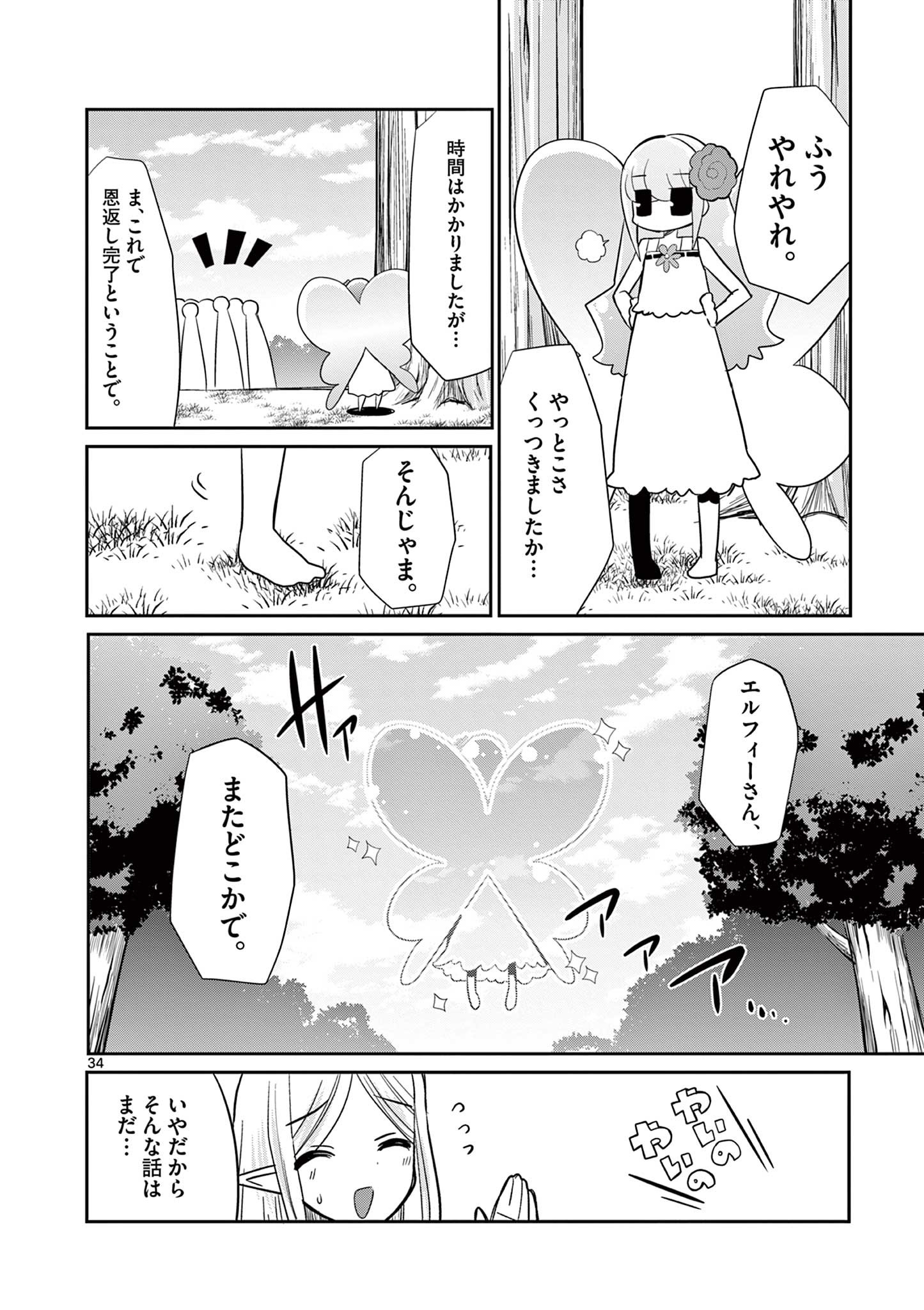 エル婚！～ぼっちエルフの婚活日記～ 第19.2話 - Page 15