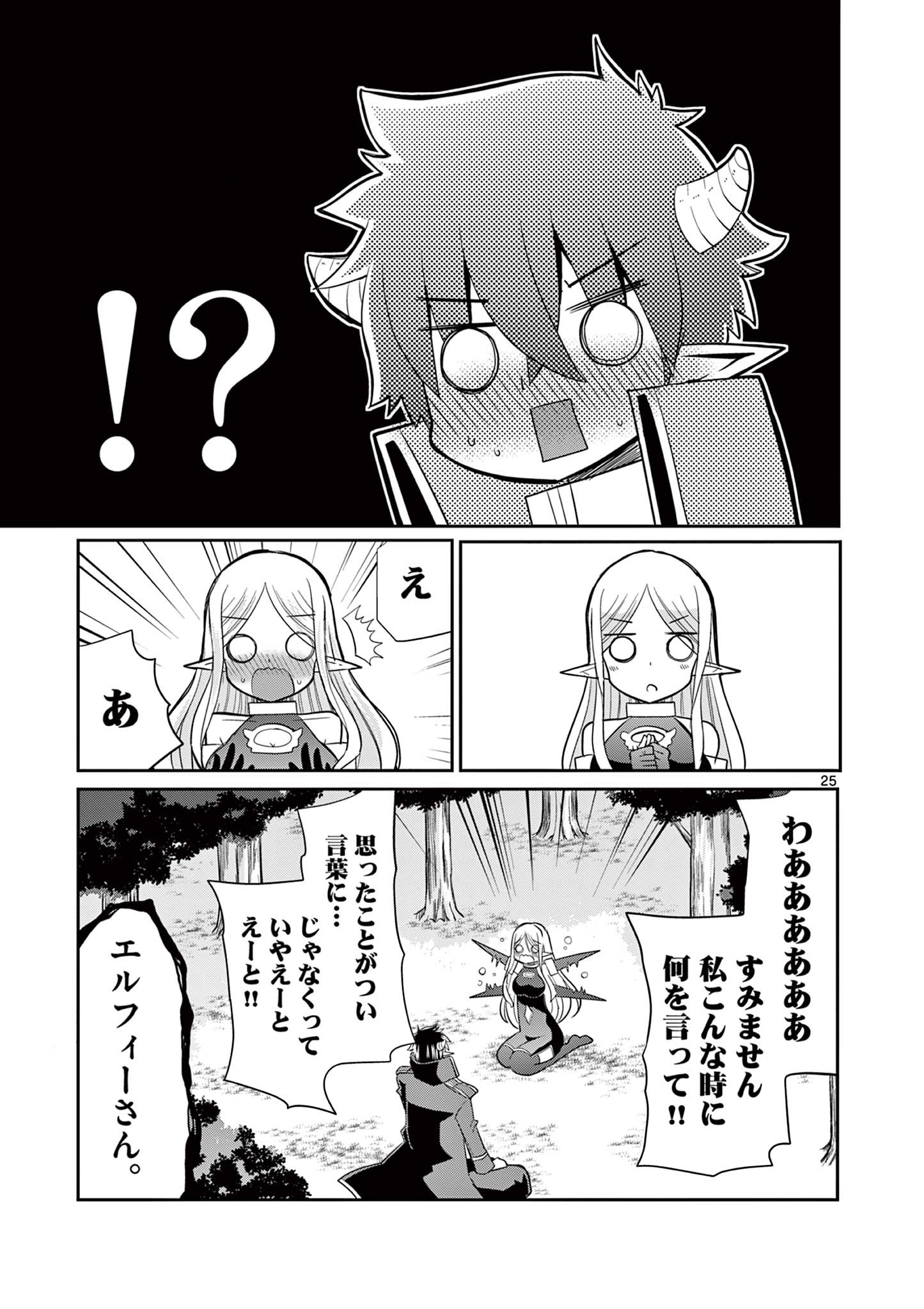 エル婚！～ぼっちエルフの婚活日記～ 第19.2話 - Page 6