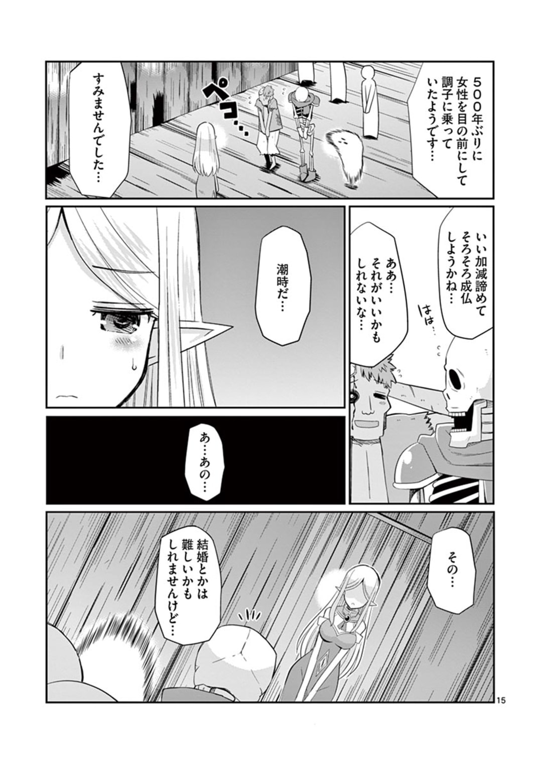 エル婚！～ぼっちエルフの婚活日記～ 第4.2話 - Page 5