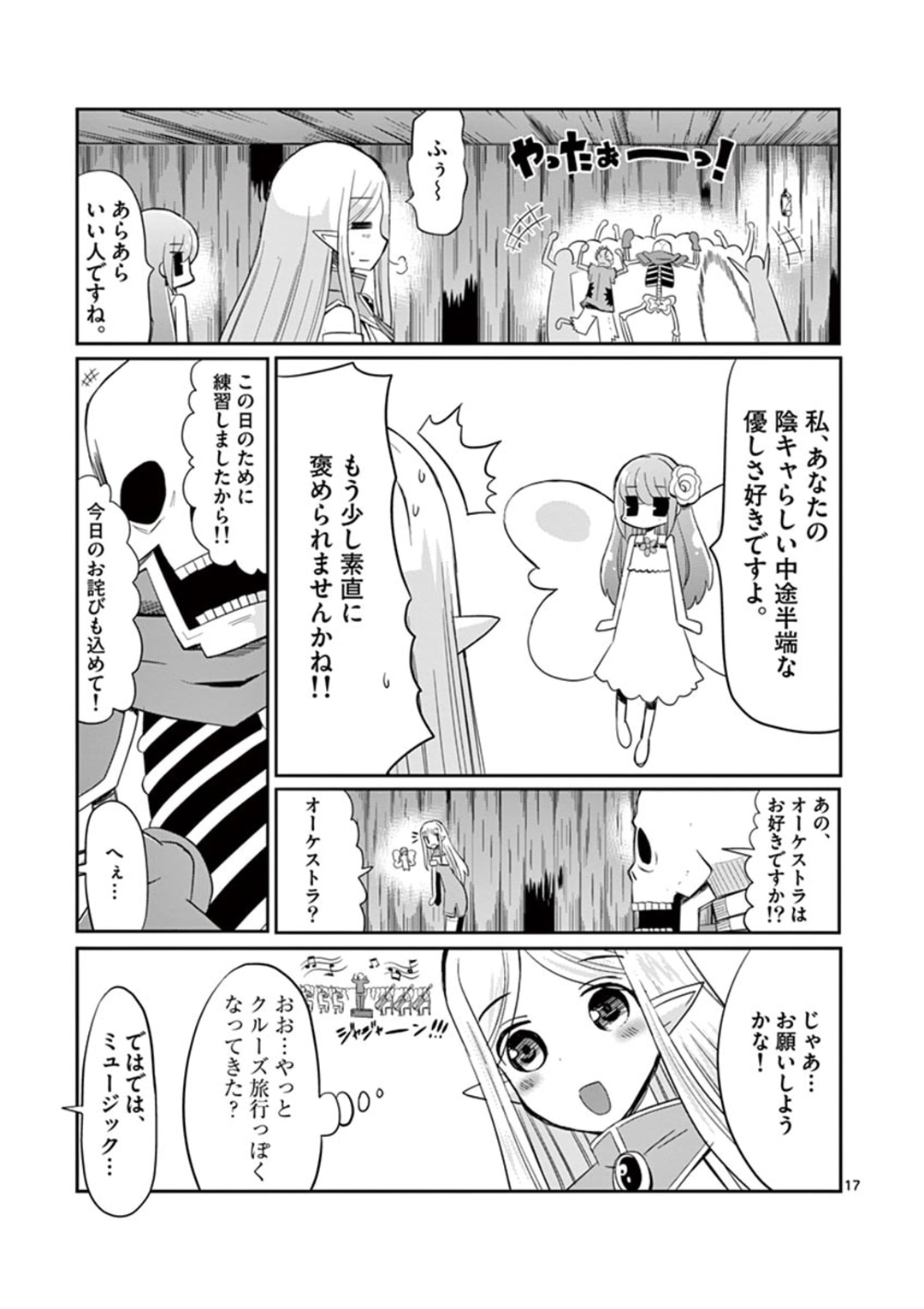 エル婚！～ぼっちエルフの婚活日記～ 第4.2話 - Page 7