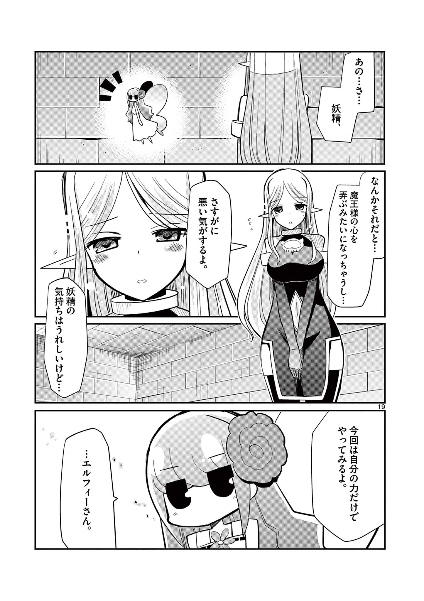 エル婚！～ぼっちエルフの婚活日記～ 第18.2話 - Page 9