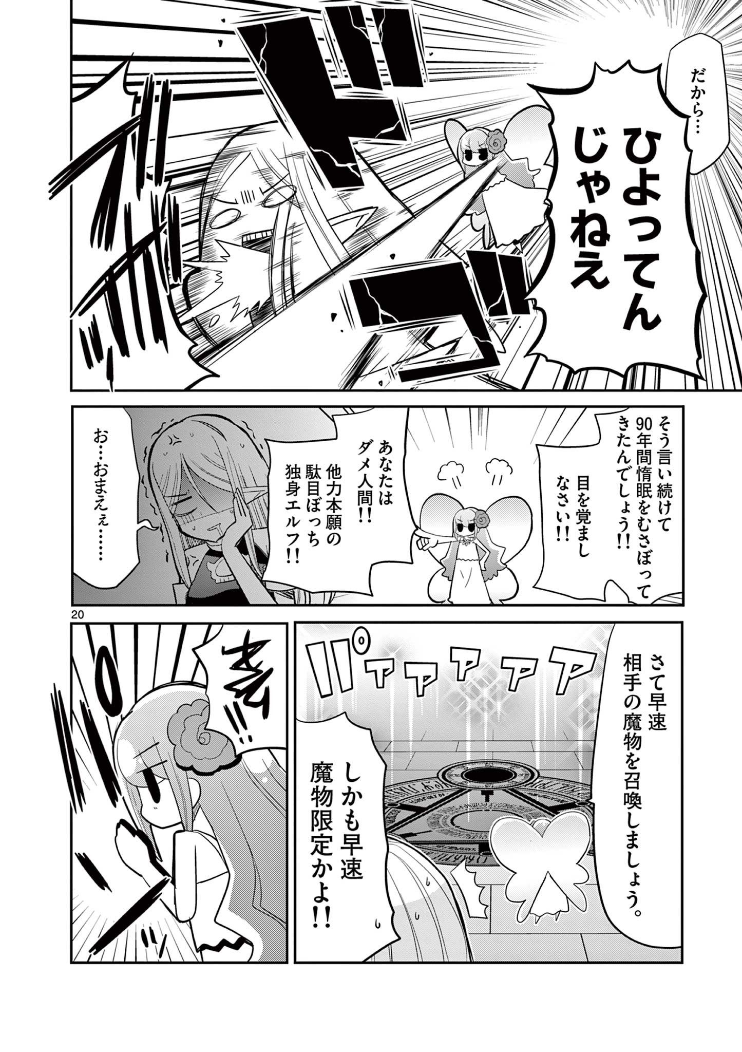 エル婚！～ぼっちエルフの婚活日記～ 第18.2話 - Page 10