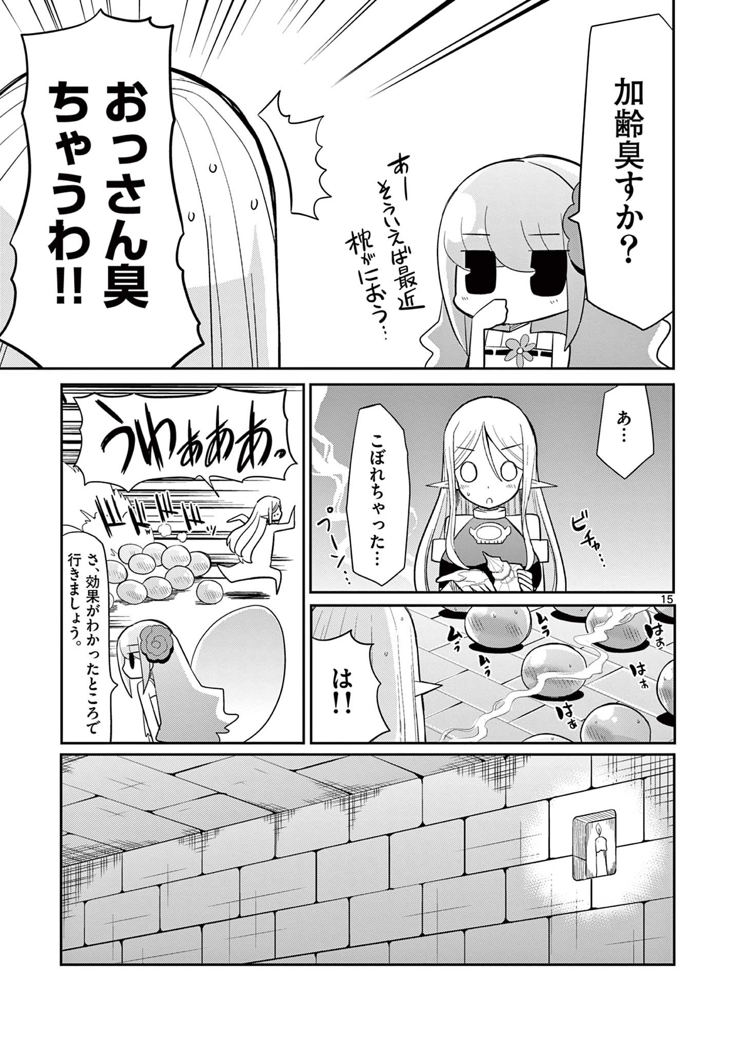 エル婚！～ぼっちエルフの婚活日記～ 第18.2話 - Page 5