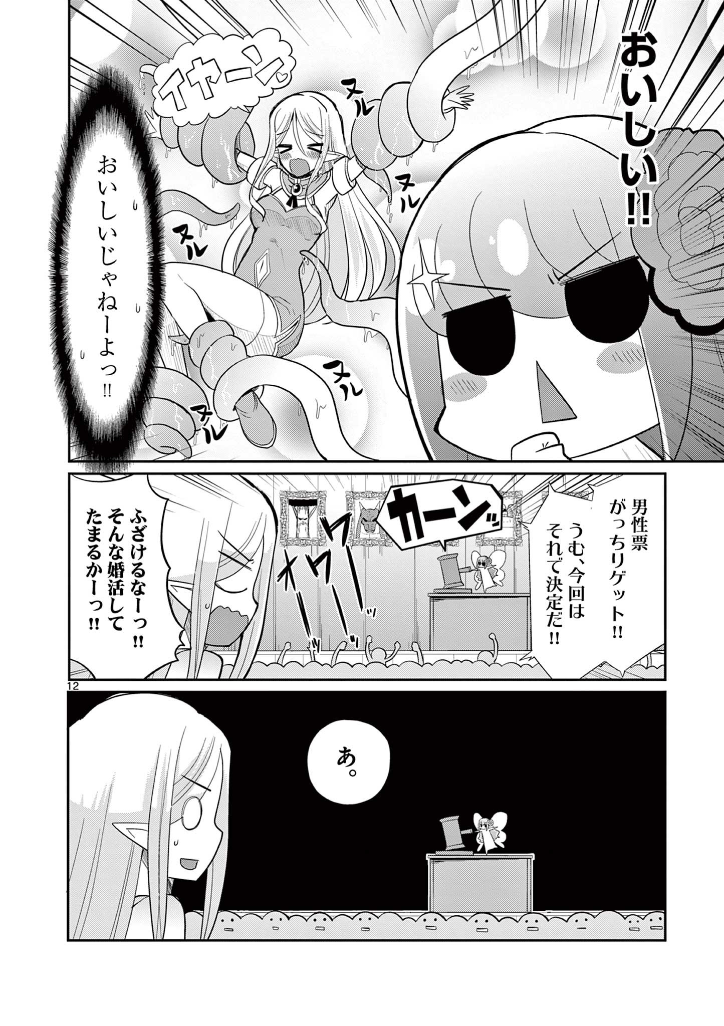 エル婚！～ぼっちエルフの婚活日記～ 第13.2話 - Page 1