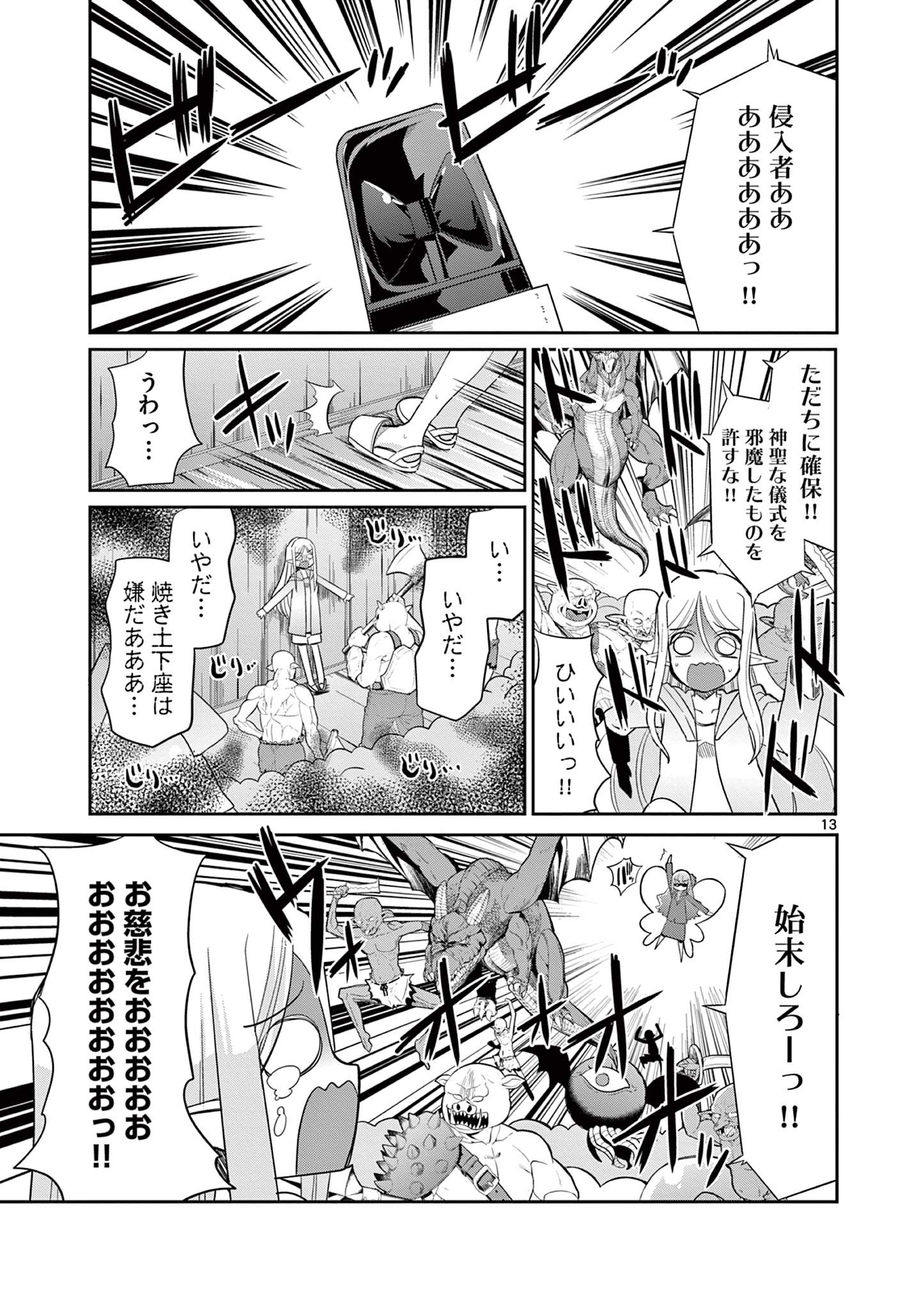 エル婚！～ぼっちエルフの婚活日記～ 第13.2話 - Page 2