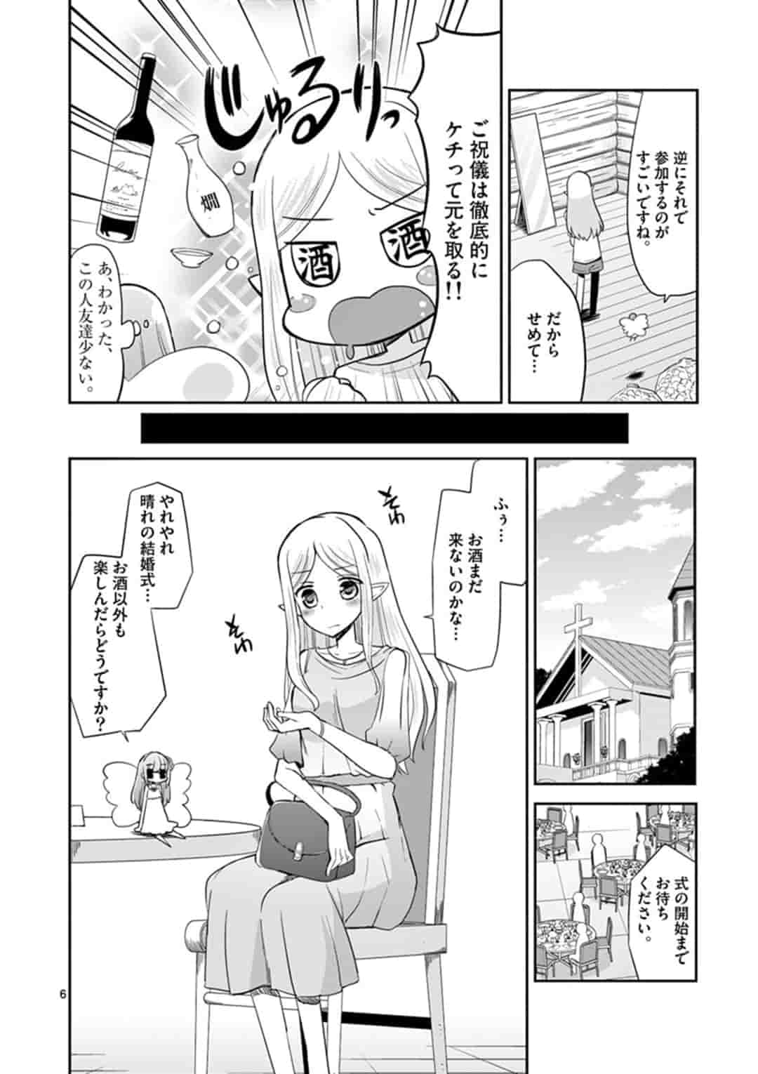 エル婚！～ぼっちエルフの婚活日記～ 第3話 - Page 6