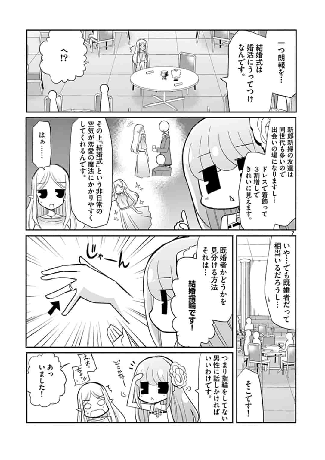 エル婚！～ぼっちエルフの婚活日記～ 第3話 - Page 7