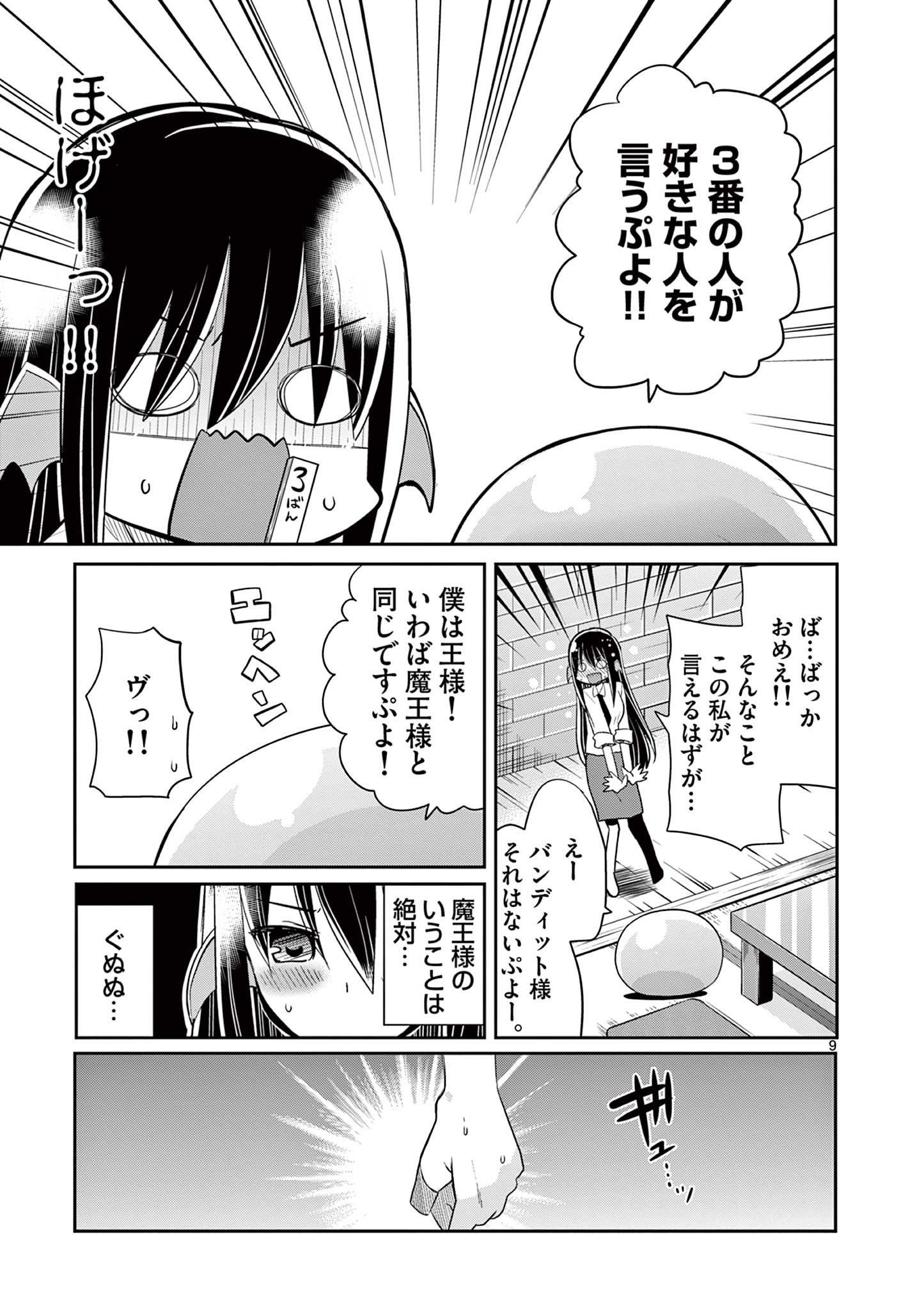 エル婚！～ぼっちエルフの婚活日記～ 第16.1話 - Page 9