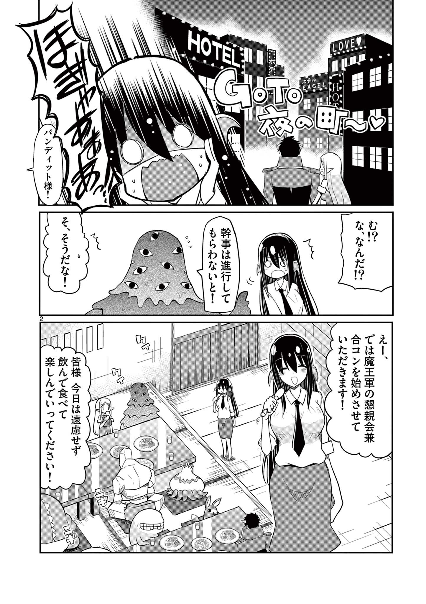 エル婚！～ぼっちエルフの婚活日記～ 第16.1話 - Page 2