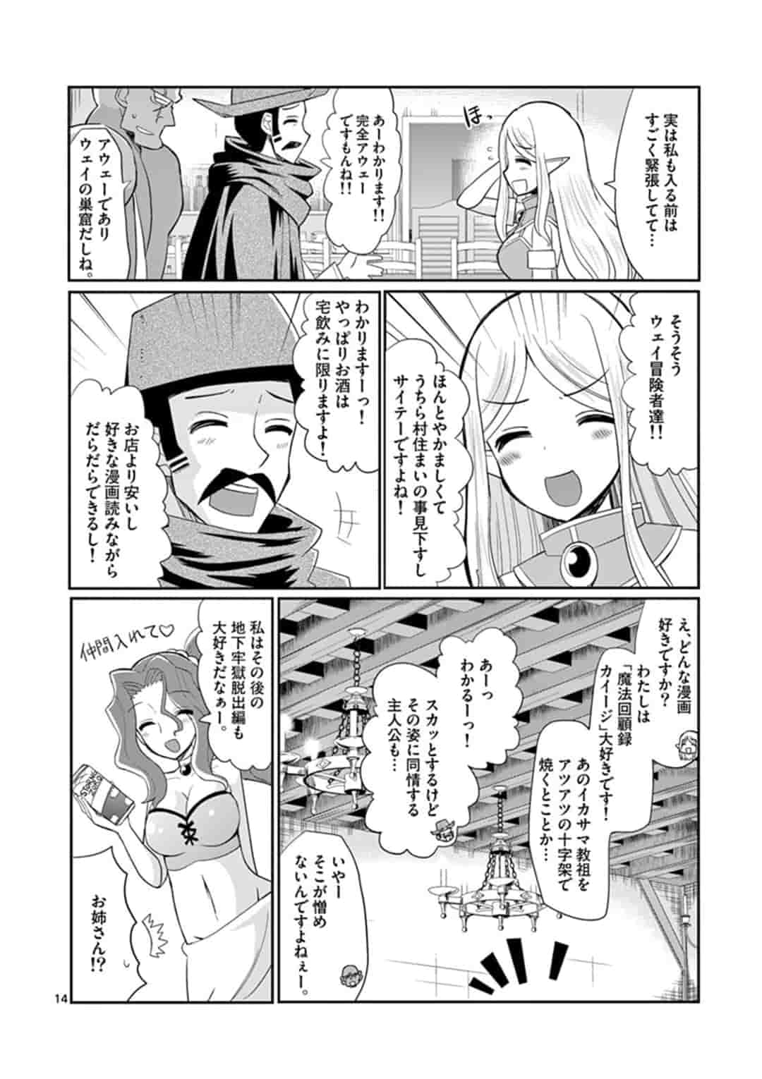 エル婚！～ぼっちエルフの婚活日記～ 第2話 - Page 14