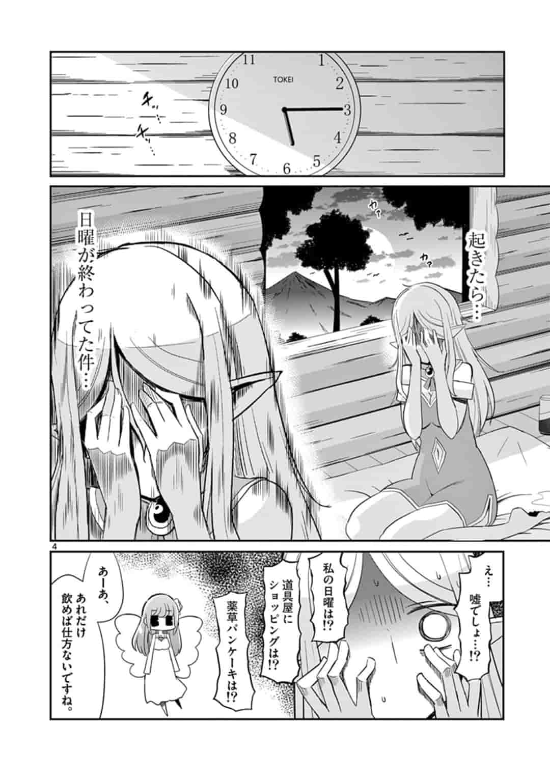 エル婚！～ぼっちエルフの婚活日記～ 第2話 - Page 4