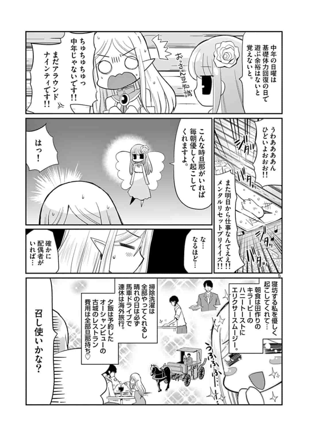 エル婚！～ぼっちエルフの婚活日記～ 第2話 - Page 5