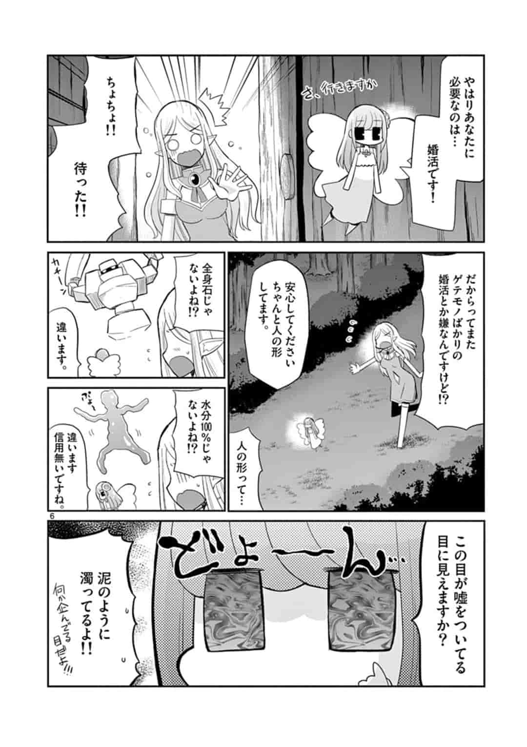 エル婚！～ぼっちエルフの婚活日記～ 第2話 - Page 6