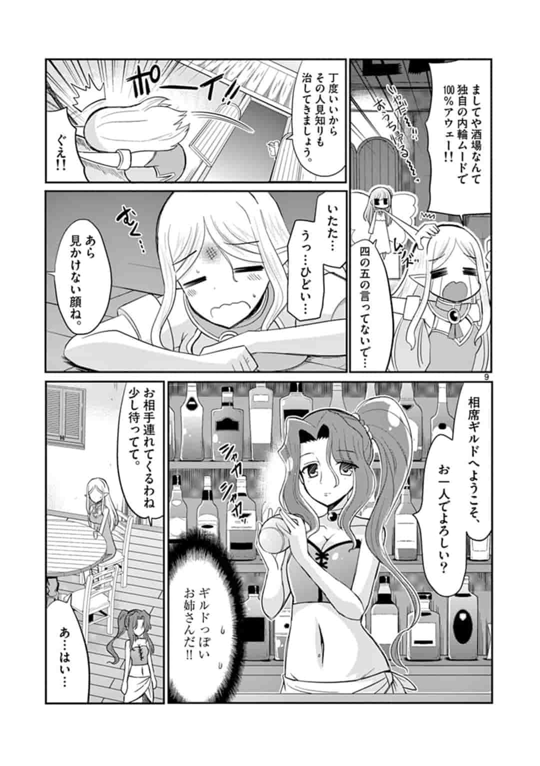 エル婚！～ぼっちエルフの婚活日記～ 第2話 - Page 9