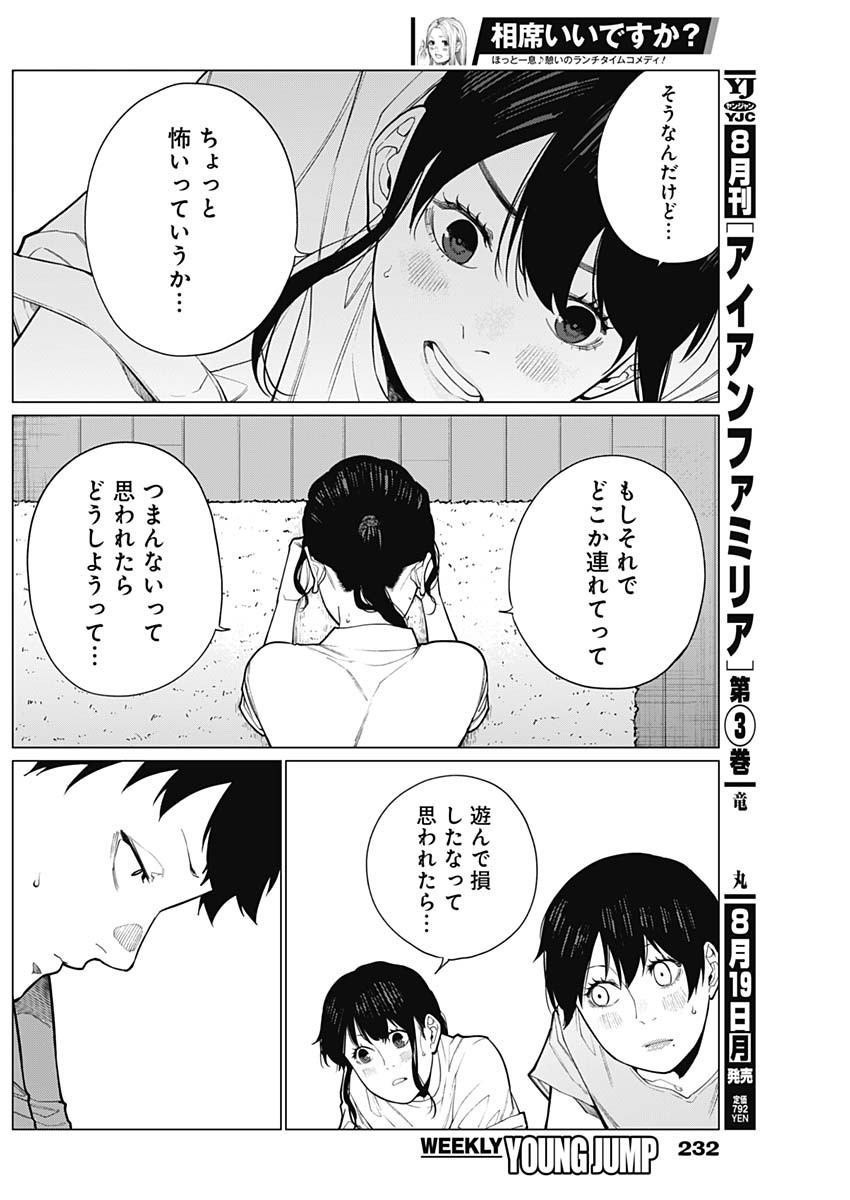 相席いいですか？ 第35話 - Page 12