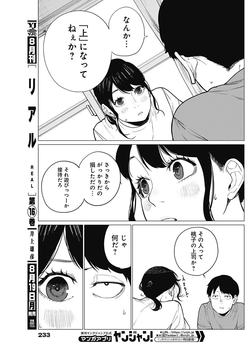 相席いいですか？ 第35話 - Page 13