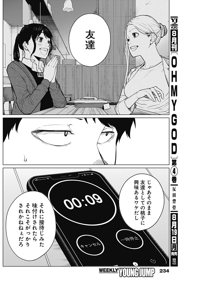 相席いいですか？ 第35話 - Page 14