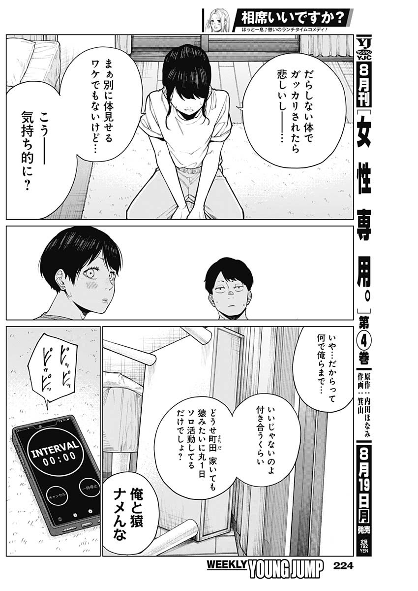 相席いいですか？ 第35話 - Page 4