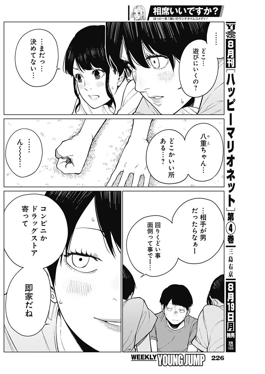 相席いいですか？ 第35話 - Page 6