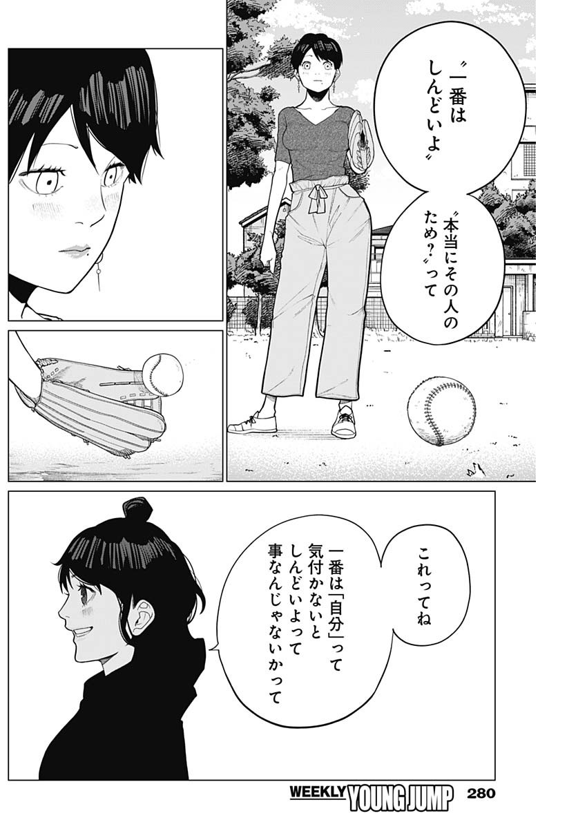 相席いいですか？ 第15話 - Page 12