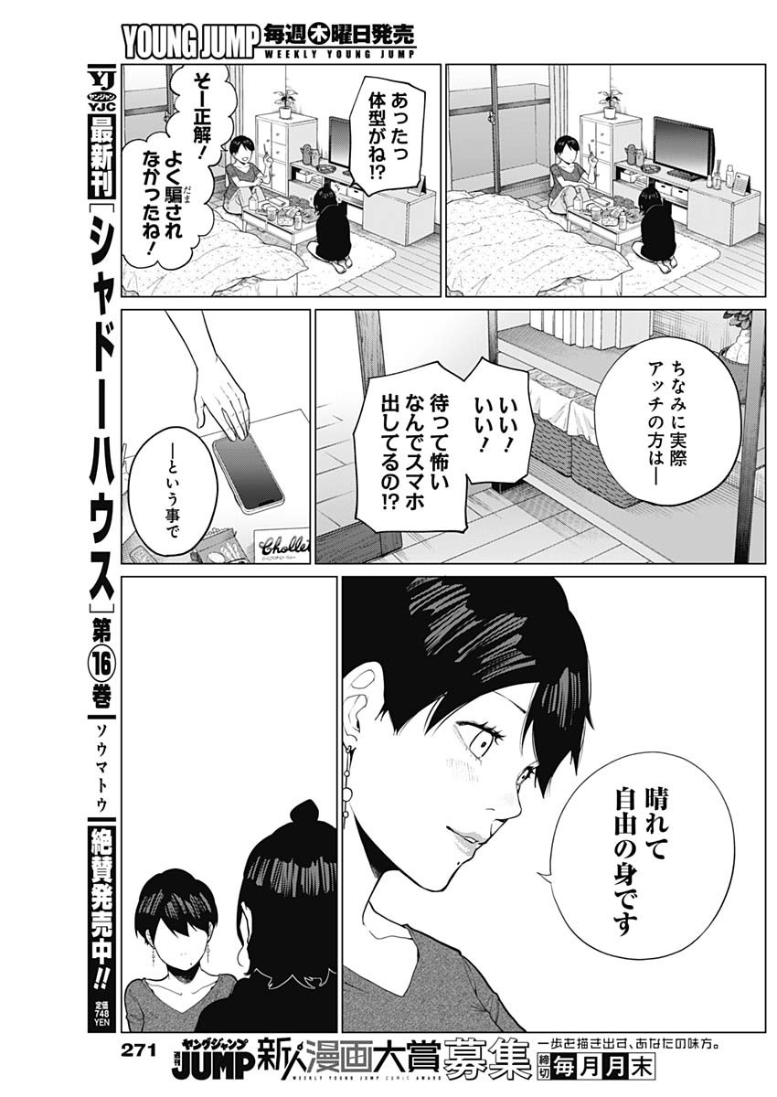 相席いいですか？ 第15話 - Page 3