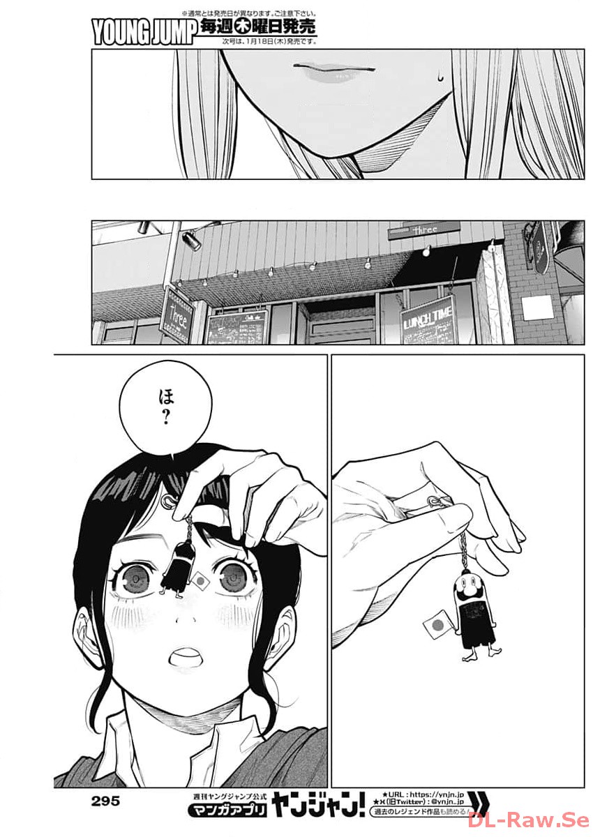 相席いいですか？ 第8話 - Page 11