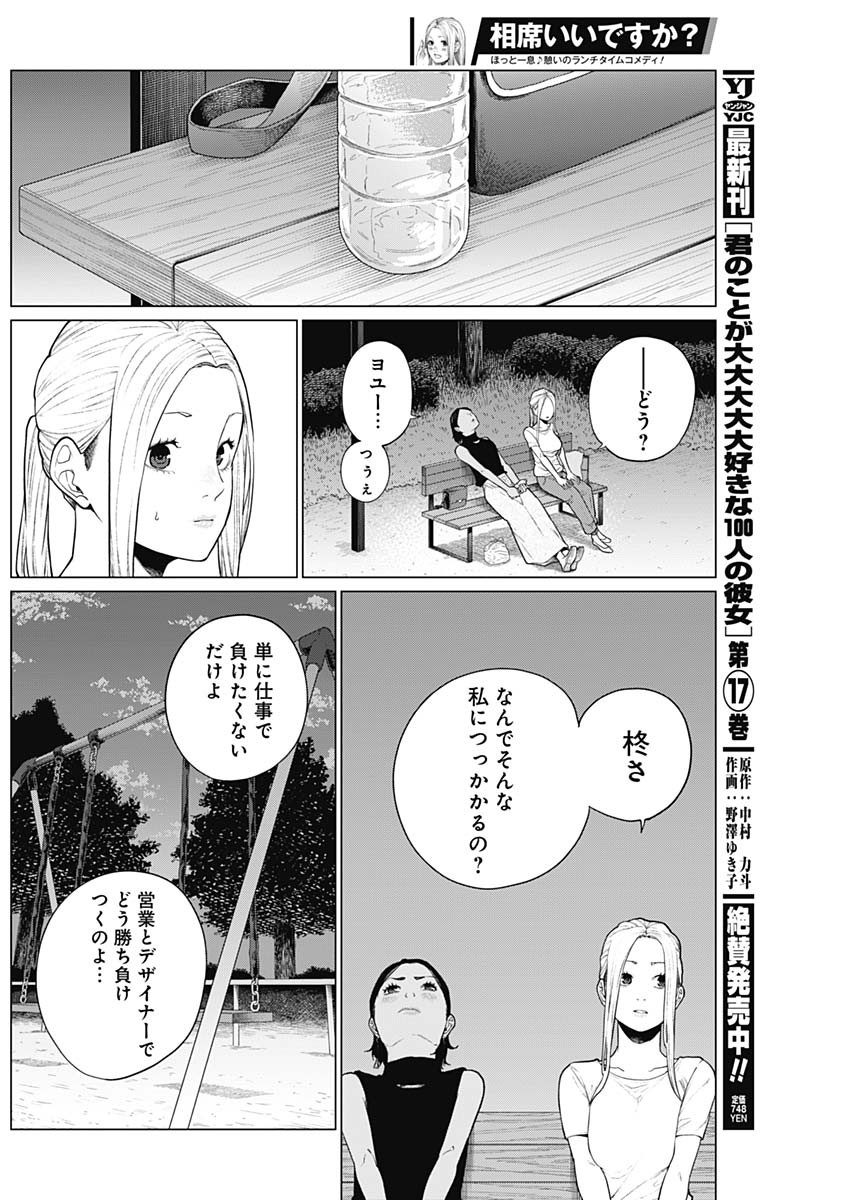 相席いいですか？ 第19話 - Page 14