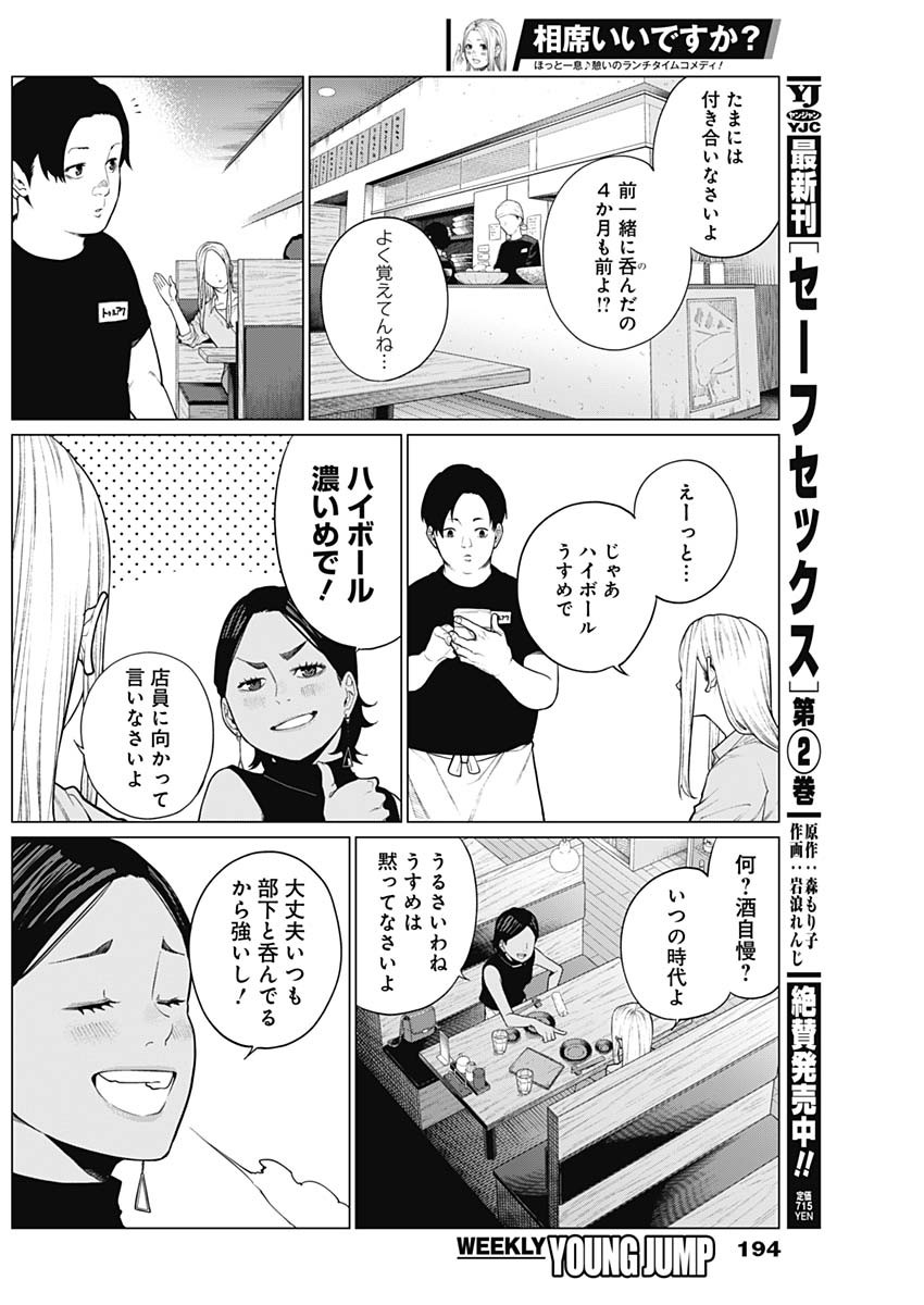 相席いいですか？ 第19話 - Page 2