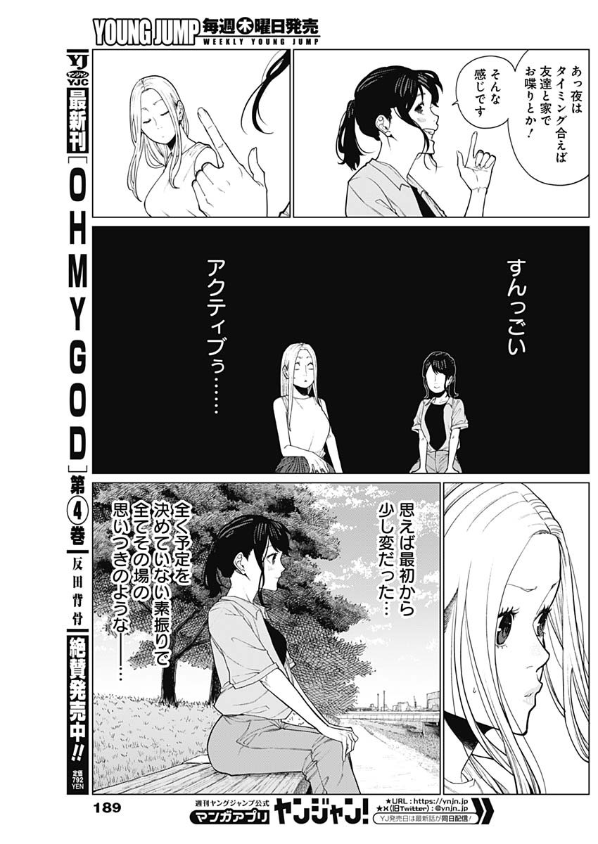 相席いいですか？ 第36話 - Page 15