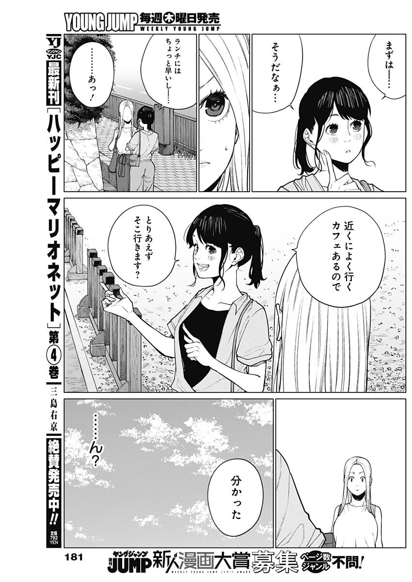 相席いいですか？ 第36話 - Page 7