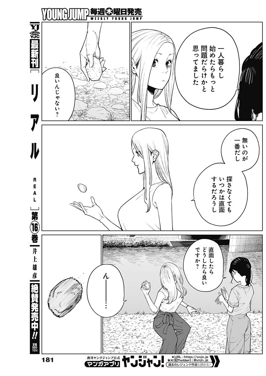 相席いいですか？ 第37話 - Page 13