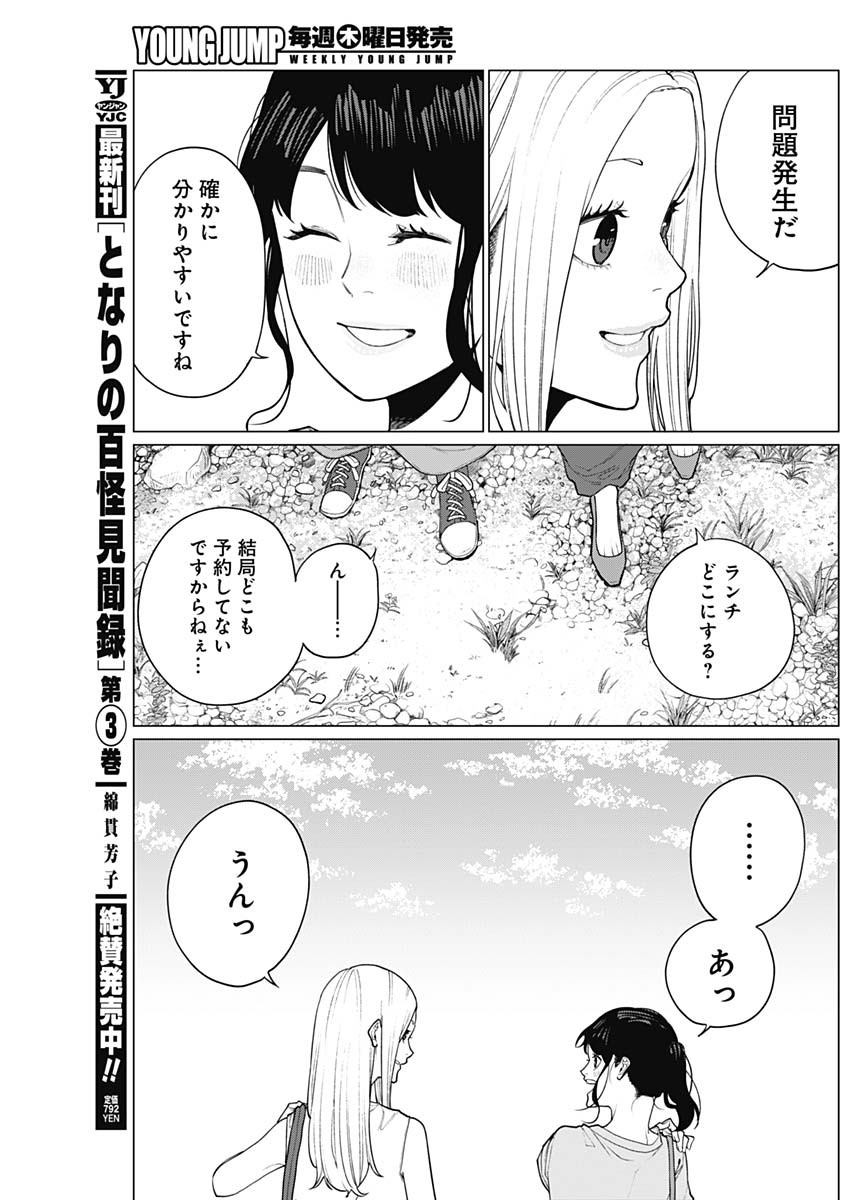 相席いいですか？ 第37話 - Page 15