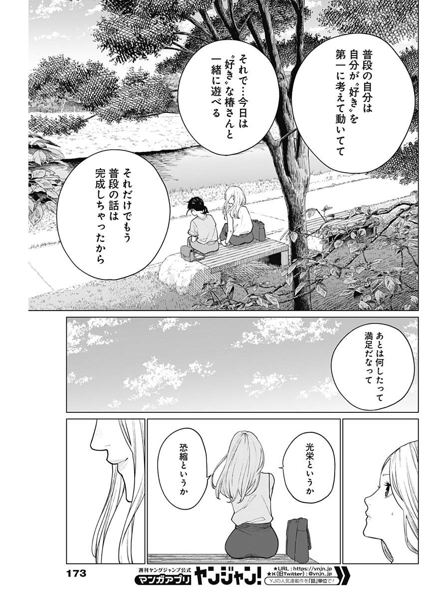 相席いいですか？ 第37話 - Page 5