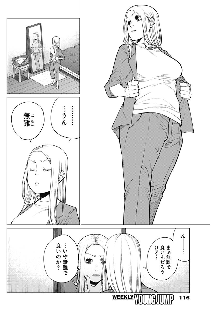 相席いいですか？ 第34話 - Page 2