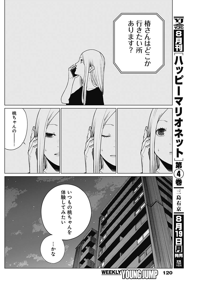 相席いいですか？ 第34話 - Page 6