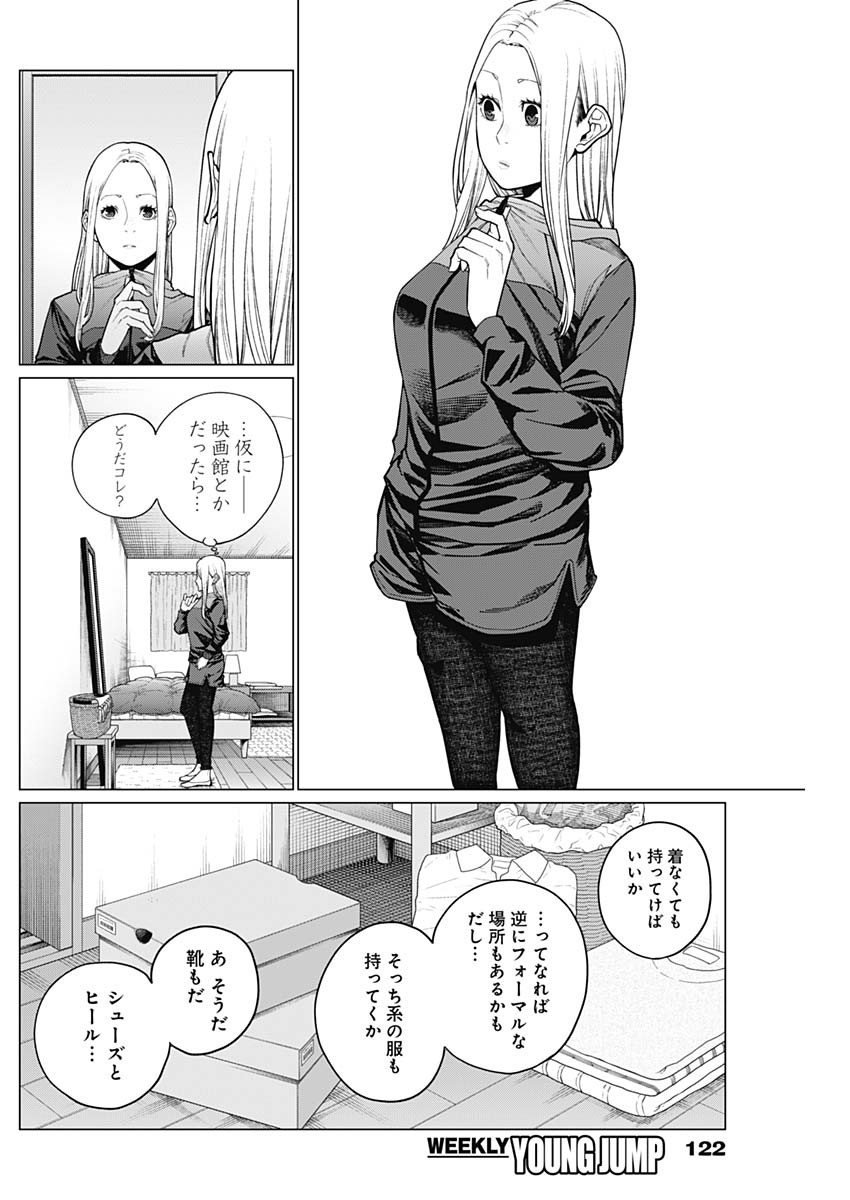 相席いいですか？ 第34話 - Page 8