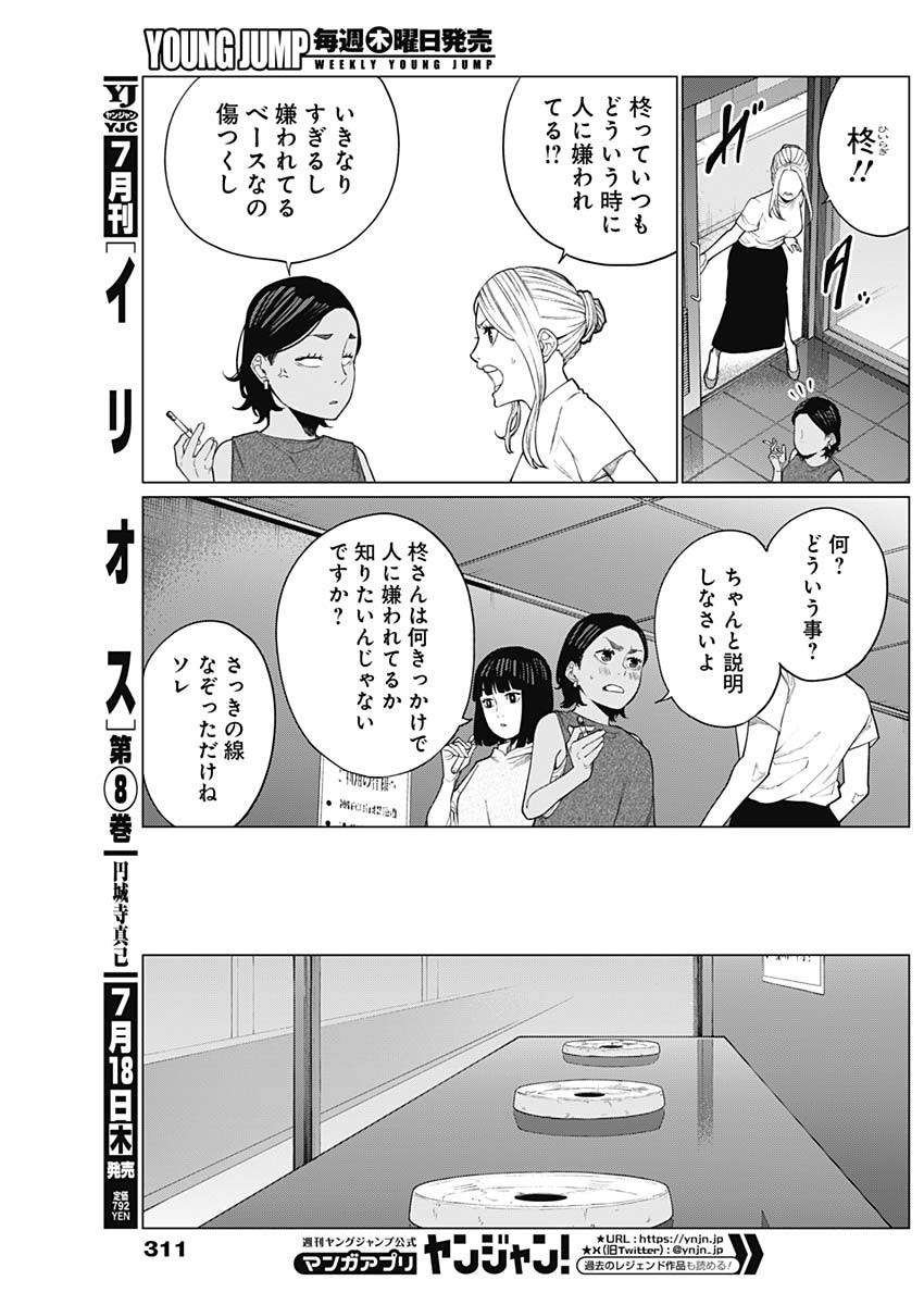 相席いいですか？ 第31話 - Page 9