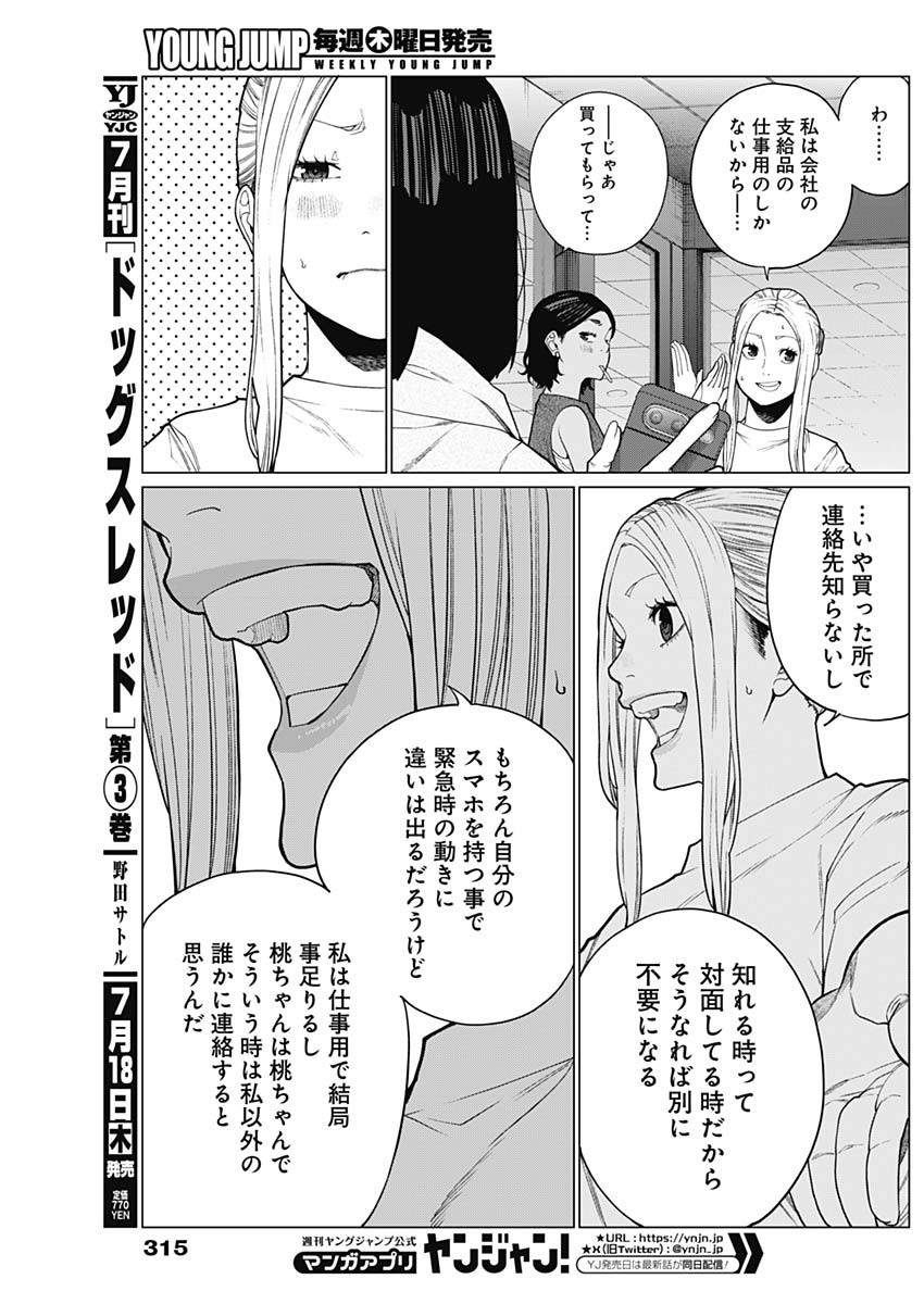 相席いいですか？ 第31話 - Page 13