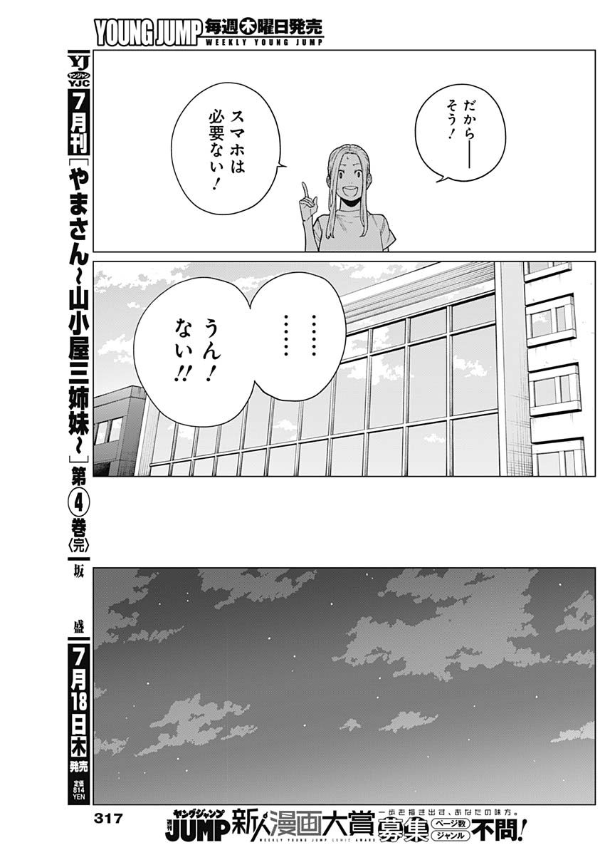 相席いいですか？ 第31話 - Page 15