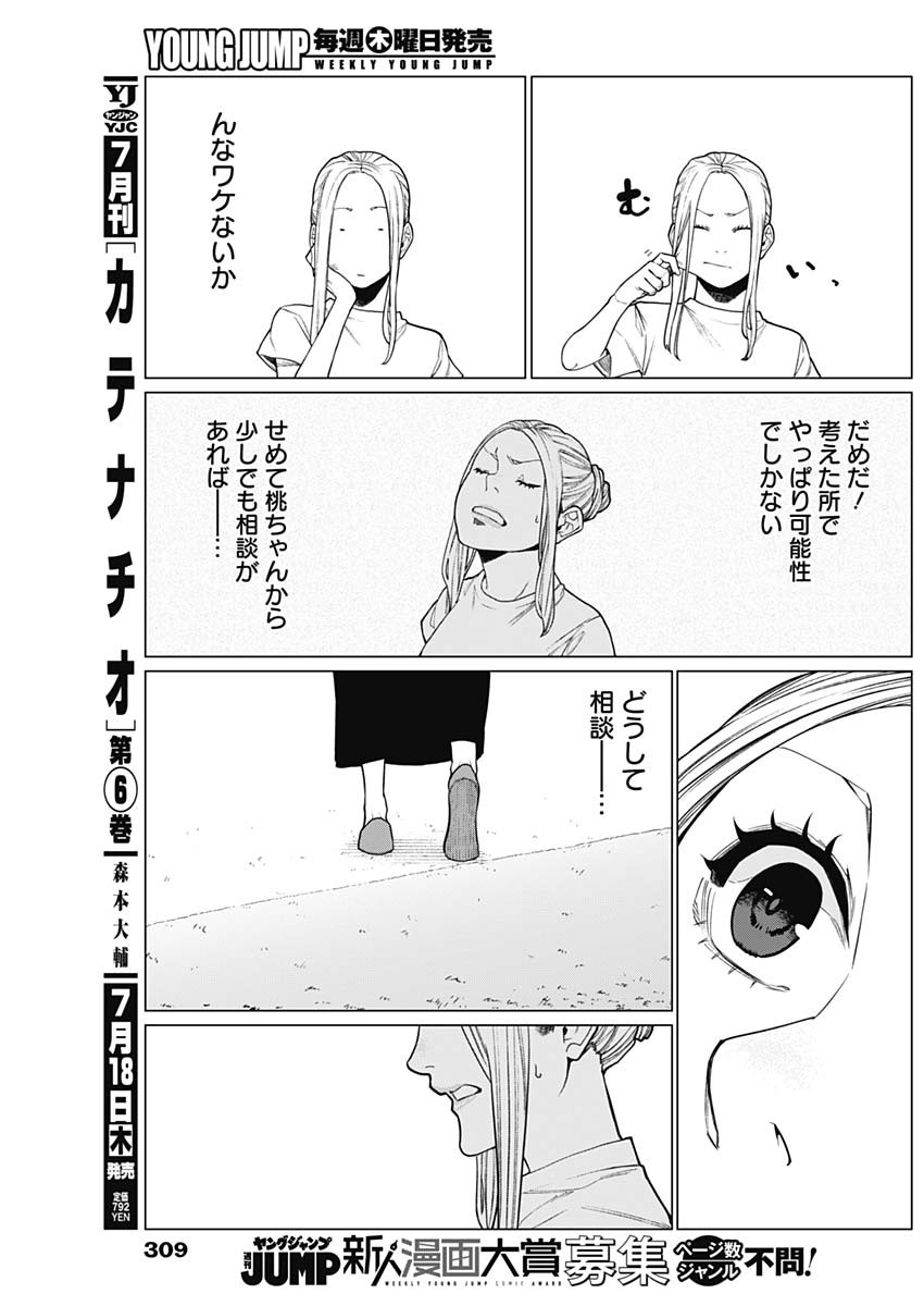 相席いいですか？ 第31話 - Page 7