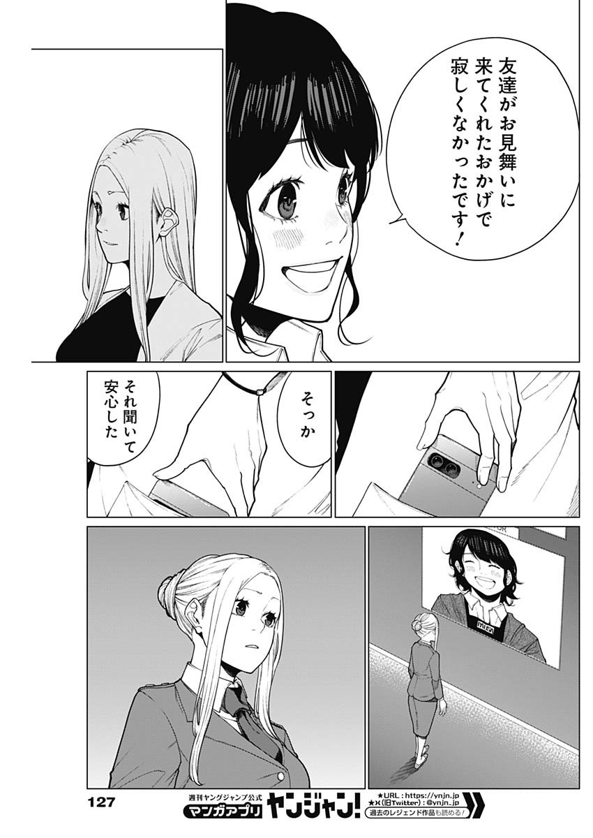 相席いいですか？ 第32話 - Page 11